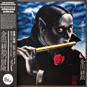 ミステリー金田一バンド* = The Mystery Kindaichi Band – 横溝正史の世界 - MM (ミュージック・ミステリー) - 金田一耕助の冒険 = The Adventures Of Kosuke Kindaichi